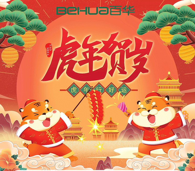 百華鞋業恭祝元旦快樂