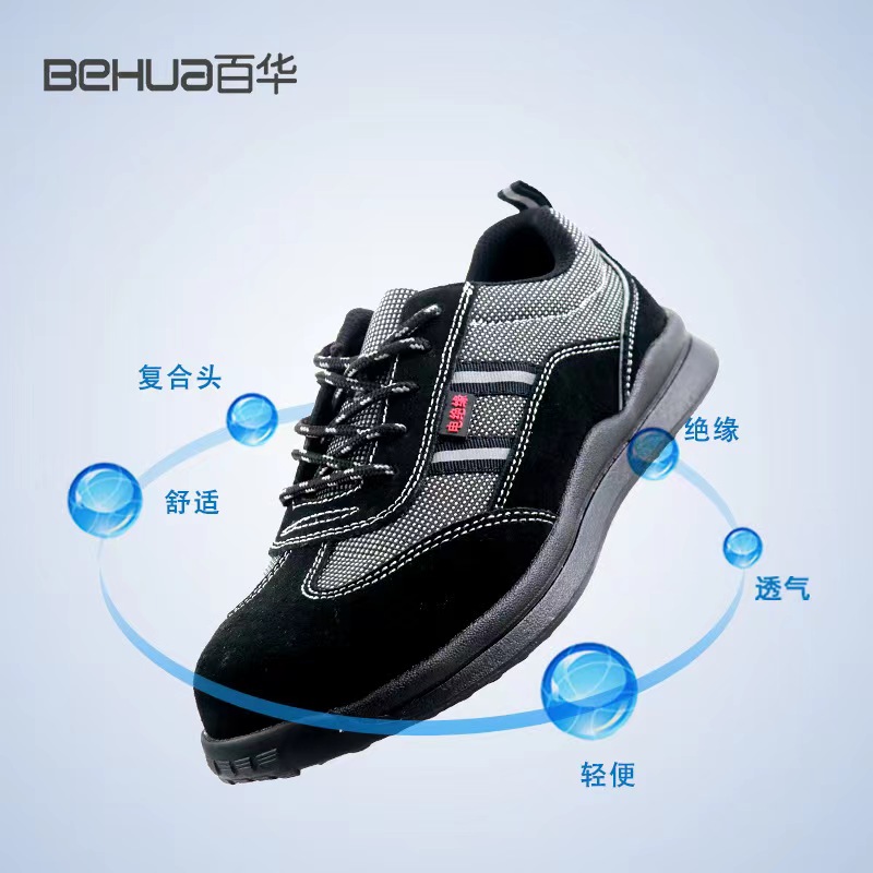 百華鞋業-22003款電絕緣勞保鞋