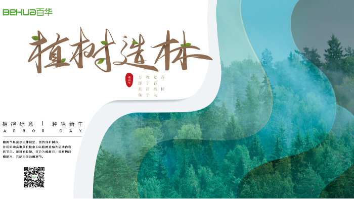 植樹節|種植新生，從種下一顆樹開始