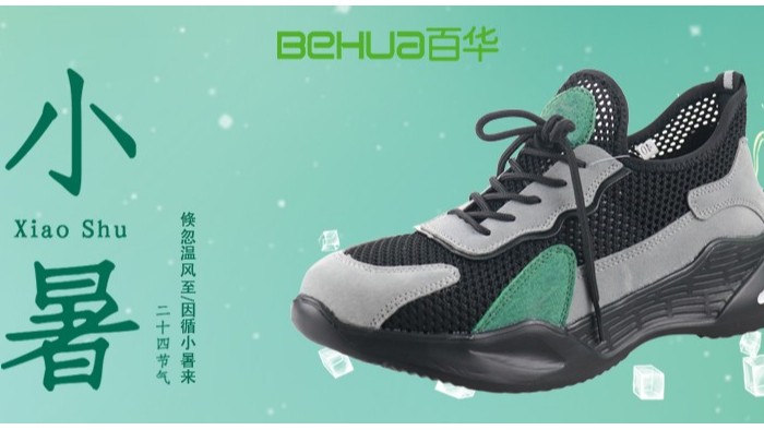小暑節(jié)氣，選對(duì)勞保鞋，讓安全與清涼同行